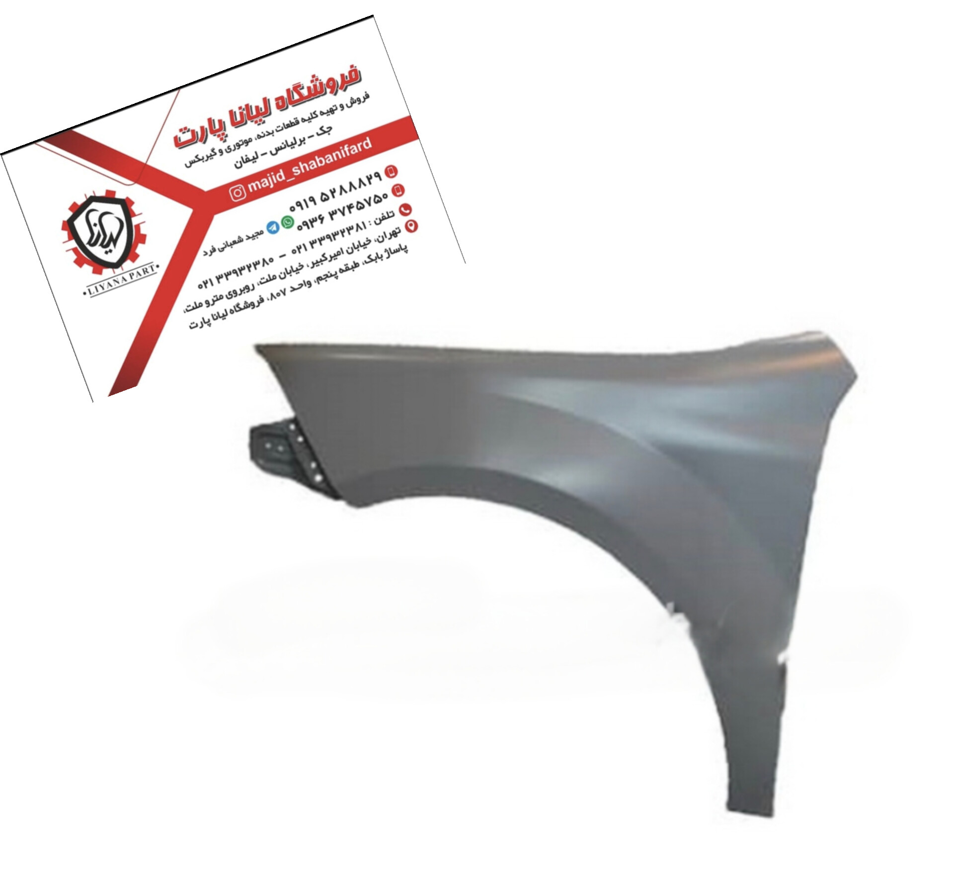 گلگیرجلوراست برلیانس 330