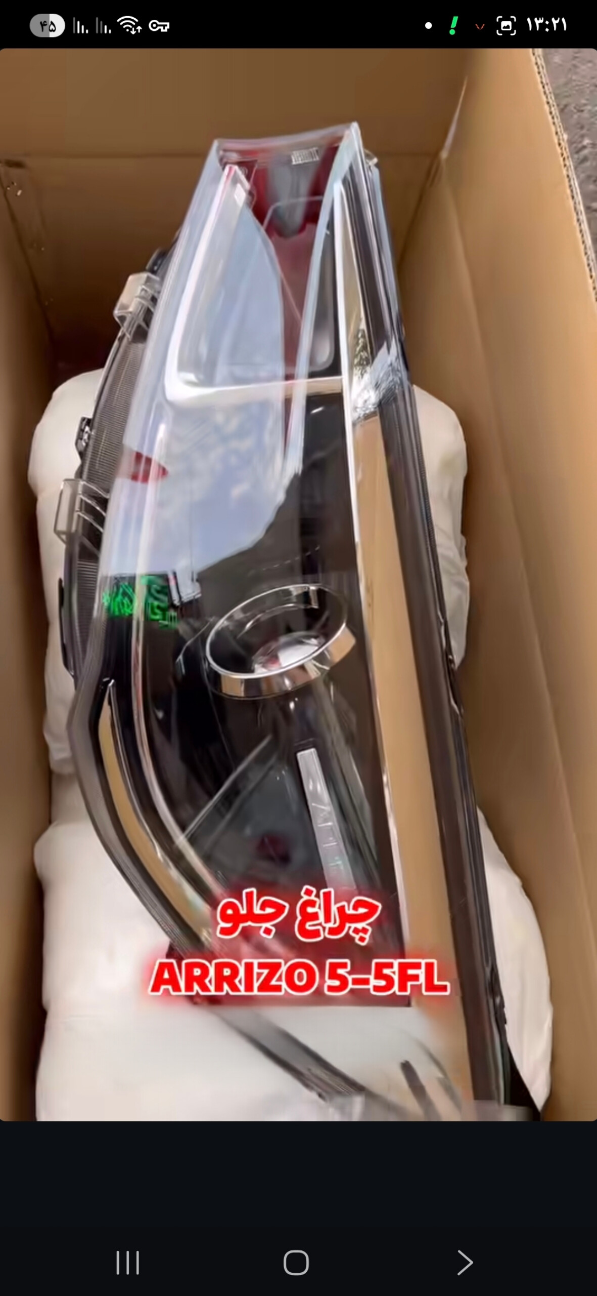 چراغ جلو آریزو 5 FL