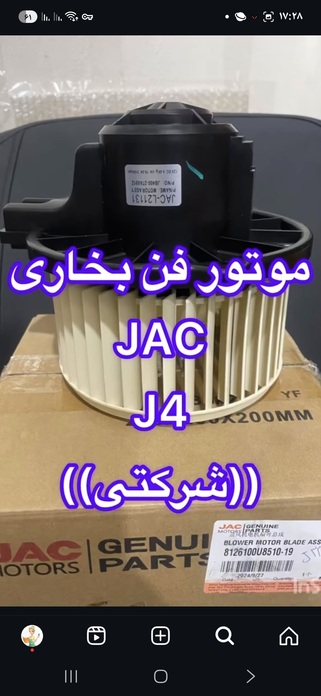 موتورفن بخاری جک j4