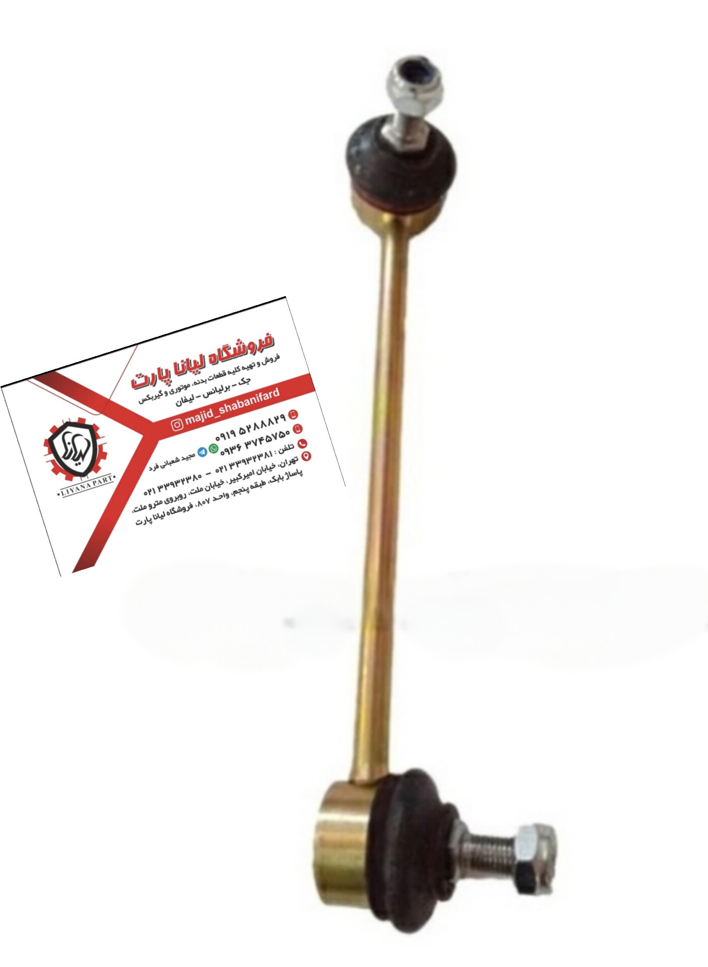 میل موجگیر جلو برلیانس سری 220