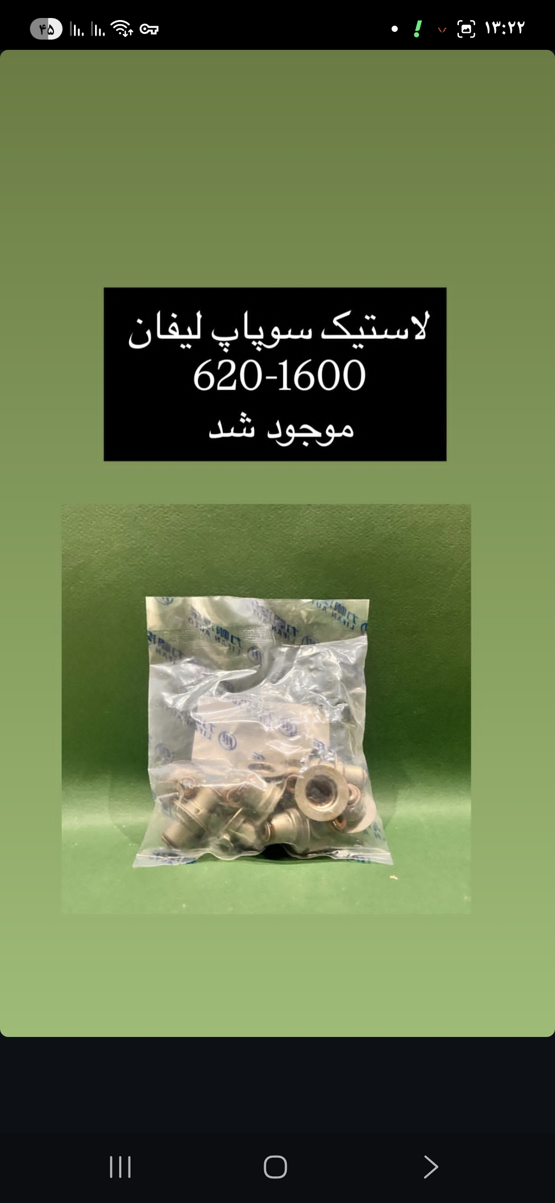 لاستیک سوپاپ لیفان 620(1600)