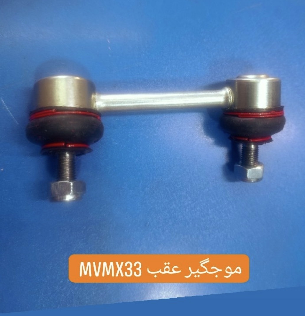موجگیرعقب x33mvm