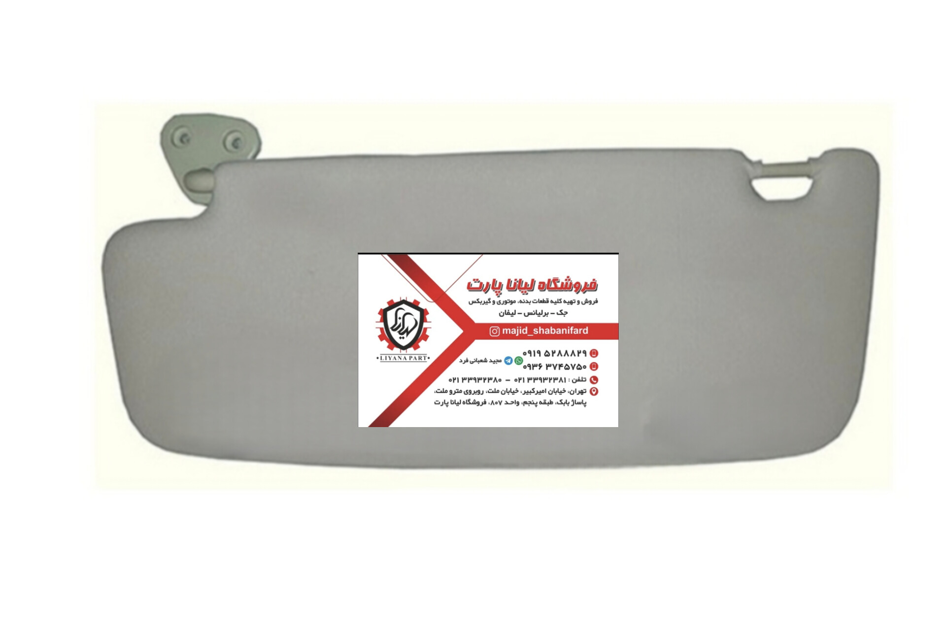 آفتابگیر برلیانس سمت راست سری 200