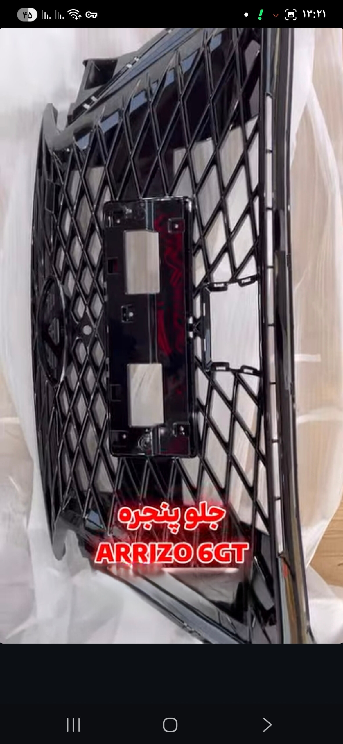 جلوپنجره آریزو 6 GT