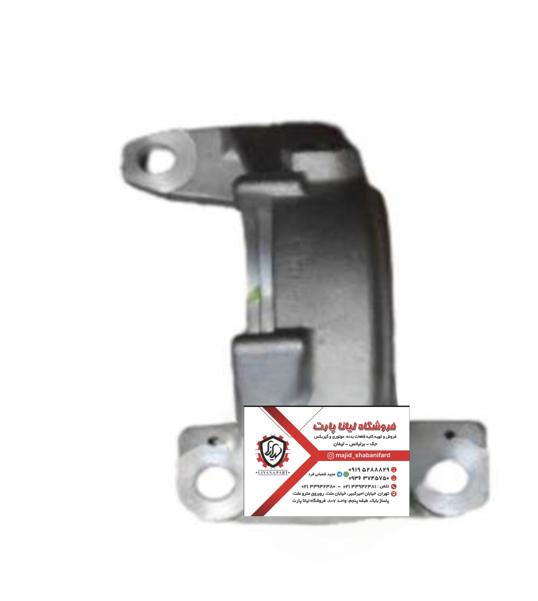 پایه پلوس سمت راست لیفان 820اصلی