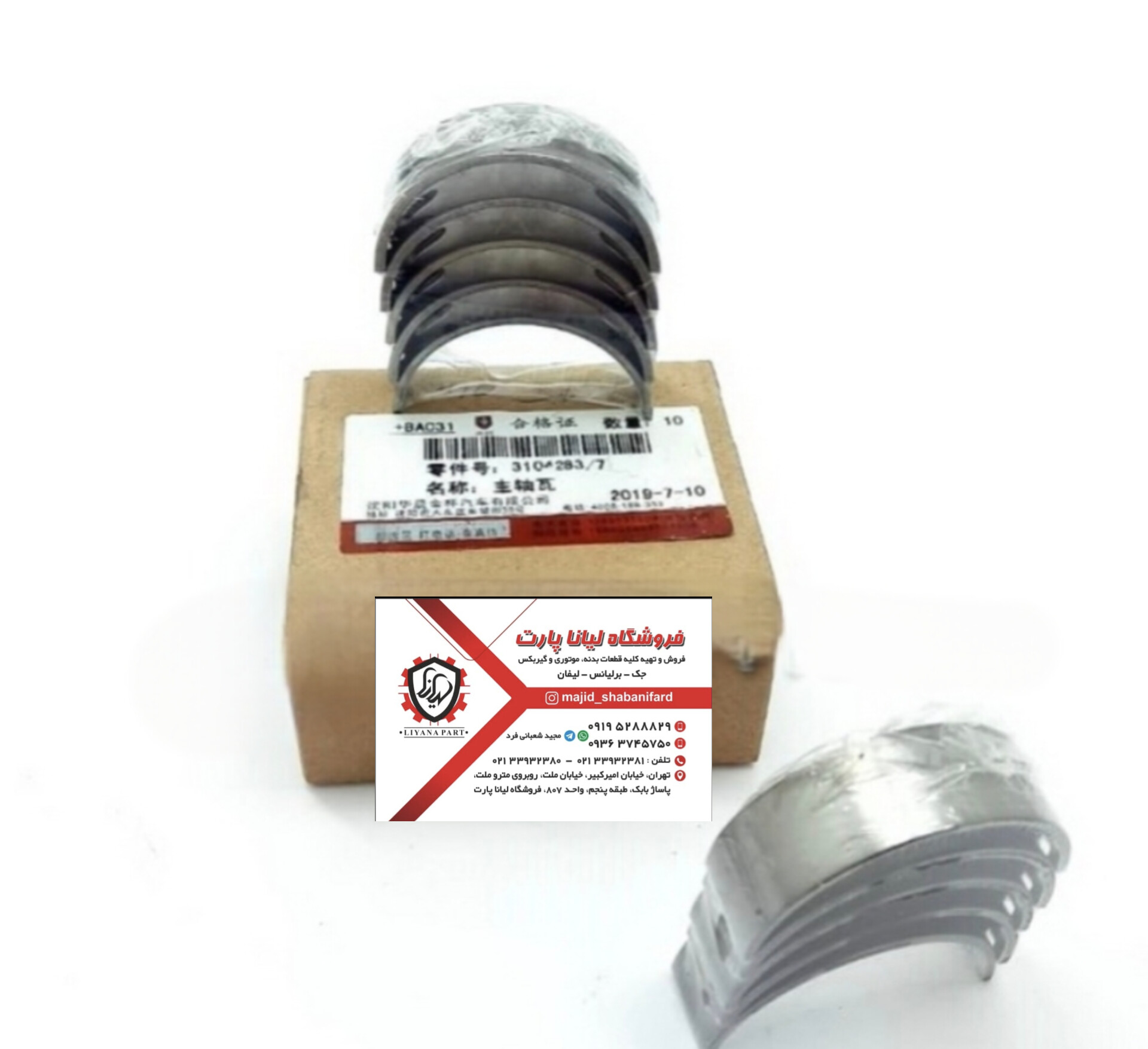 یاتاقان برلیانس سری 330