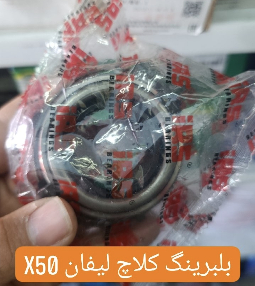بلبرینگ کلاچ x50