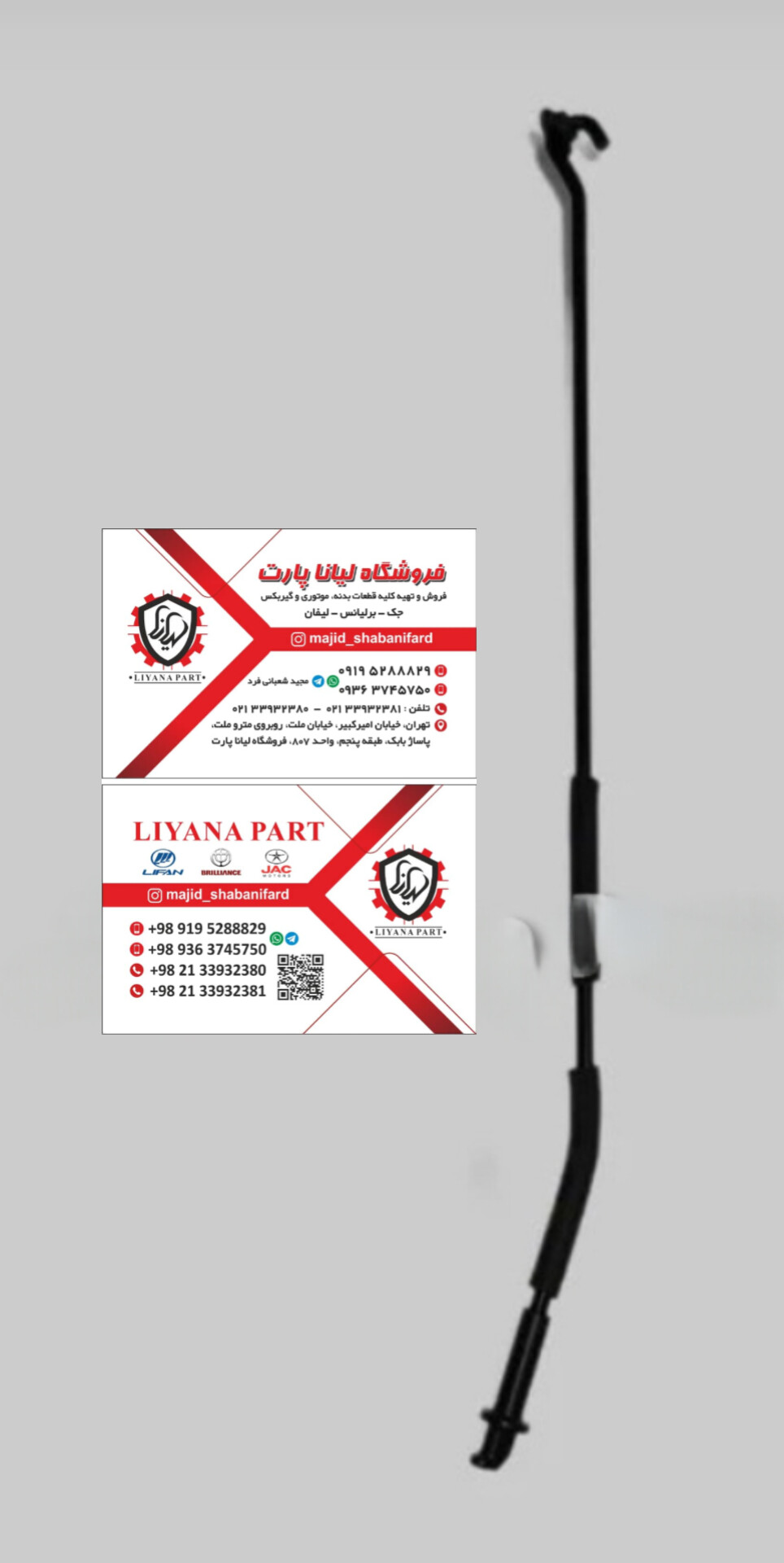 میل کاپوت برلیانس سری 220