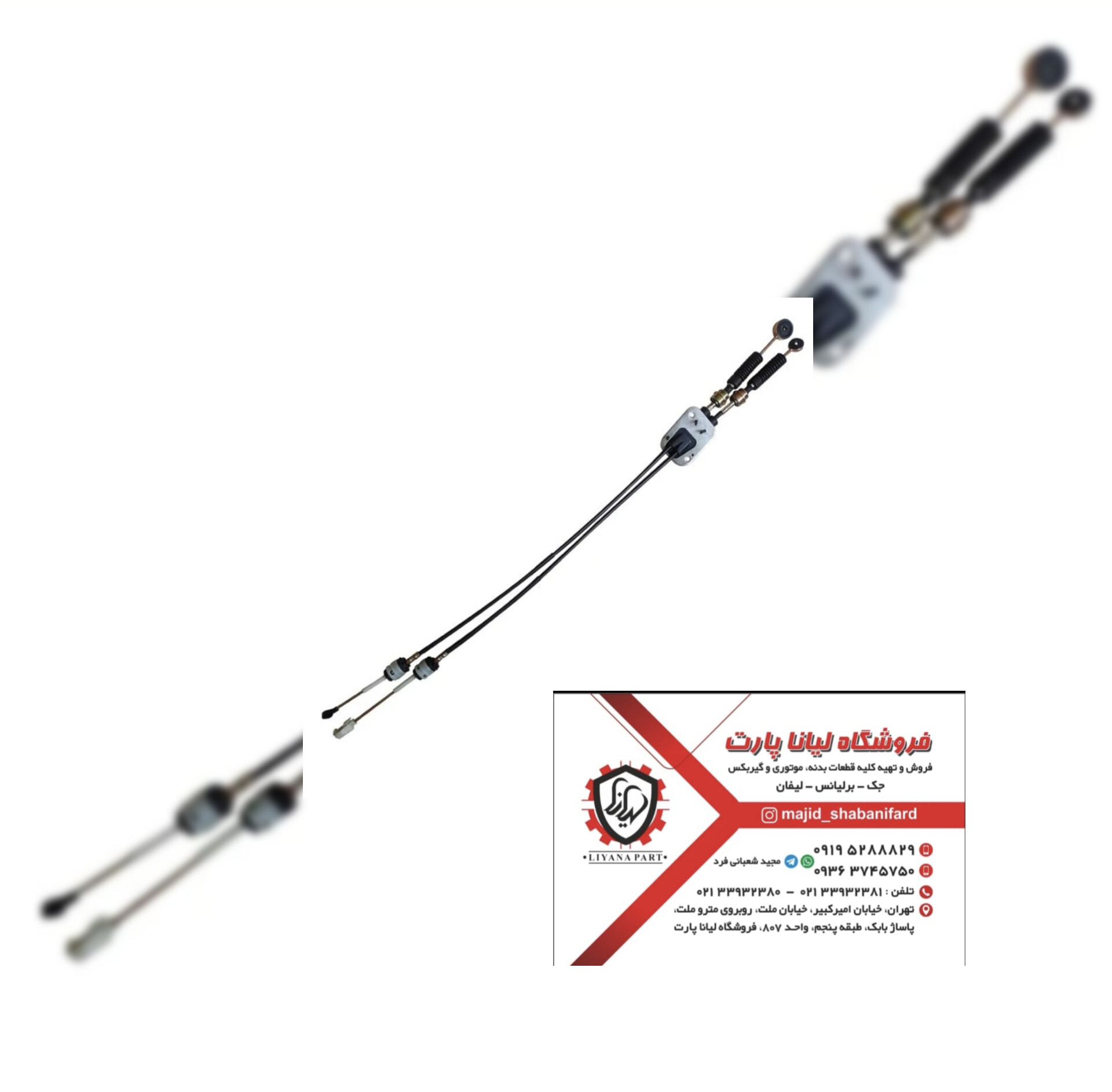 کابل تعویض دنده لیفان 620 1800cc