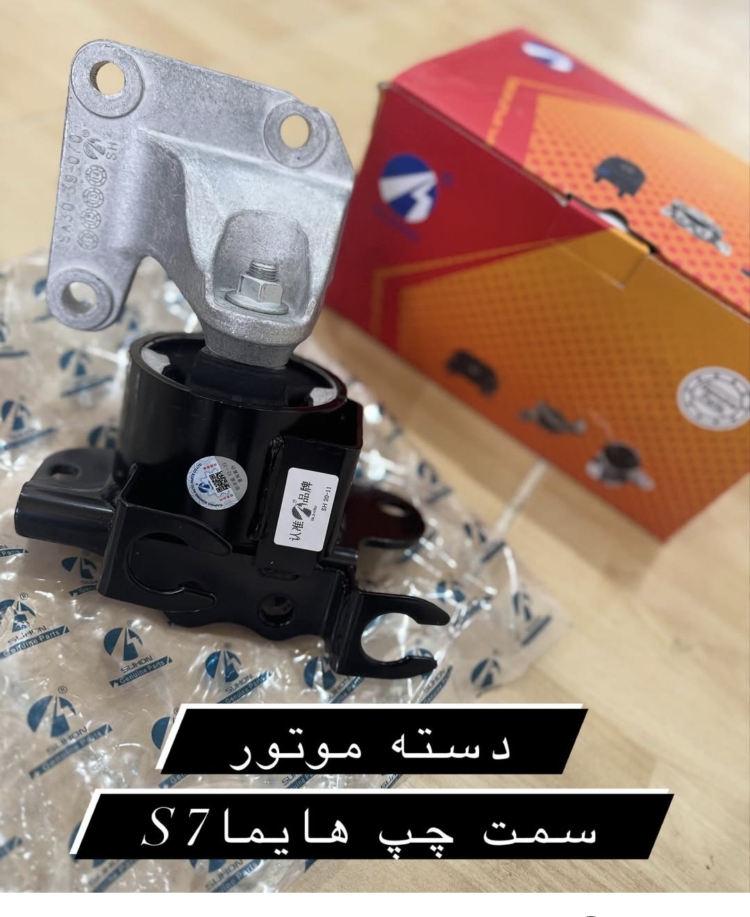 دسته موتور چپ هایما S7