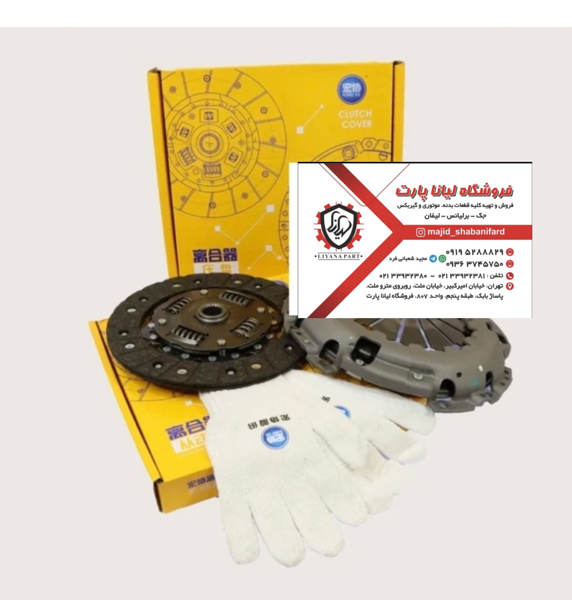 دیسک و صفحه کلاچ x60 نیو هانژی