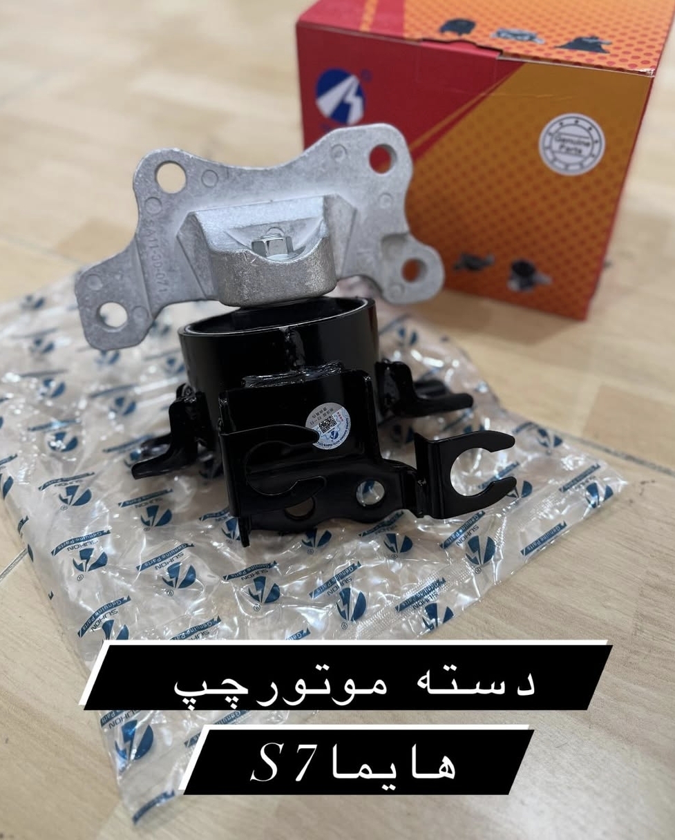 دسته موتور چپ هایما s7توربو 1800