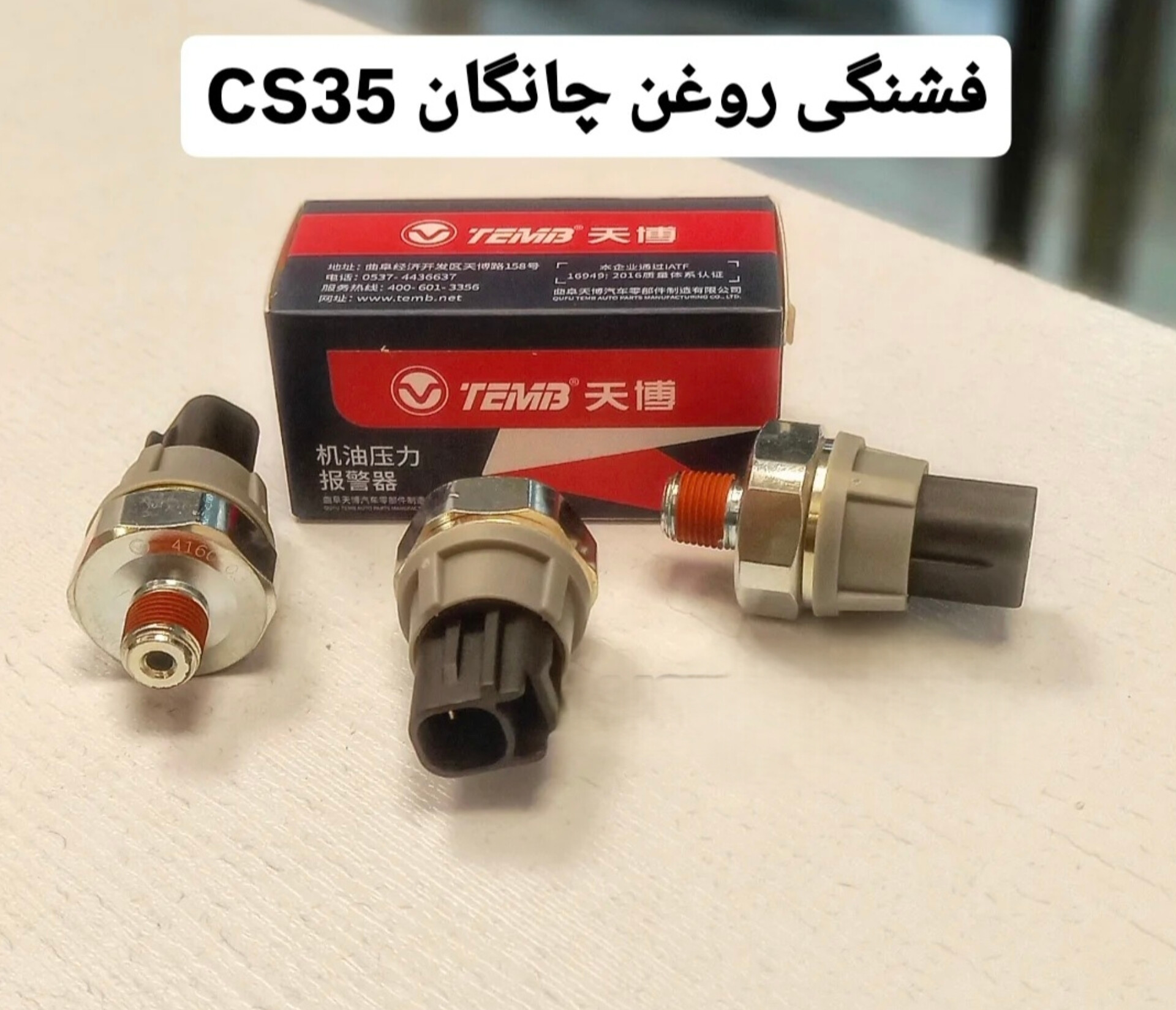 فشنگی روغن چانگان cs35