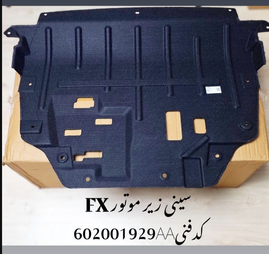 سینی زیرموتور fx