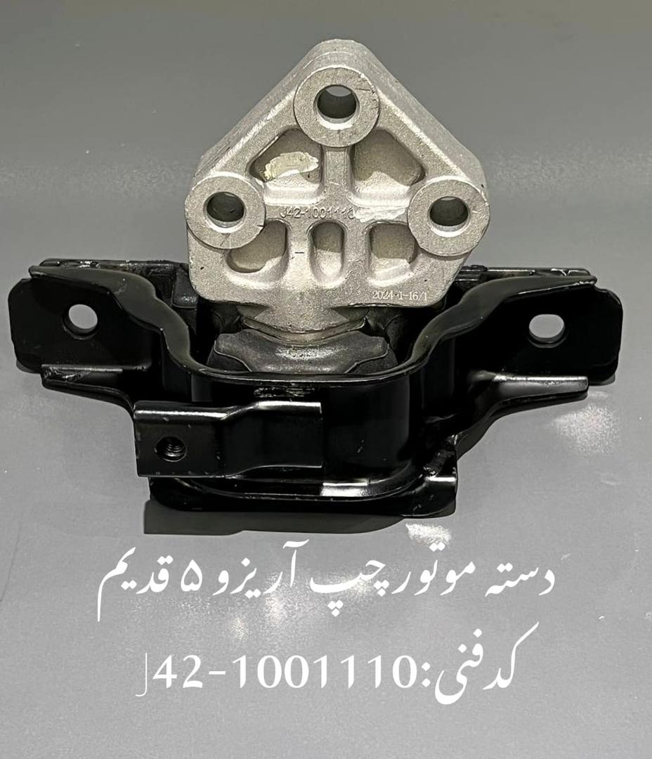دسته موتور چپ آریزو ۵قدیم