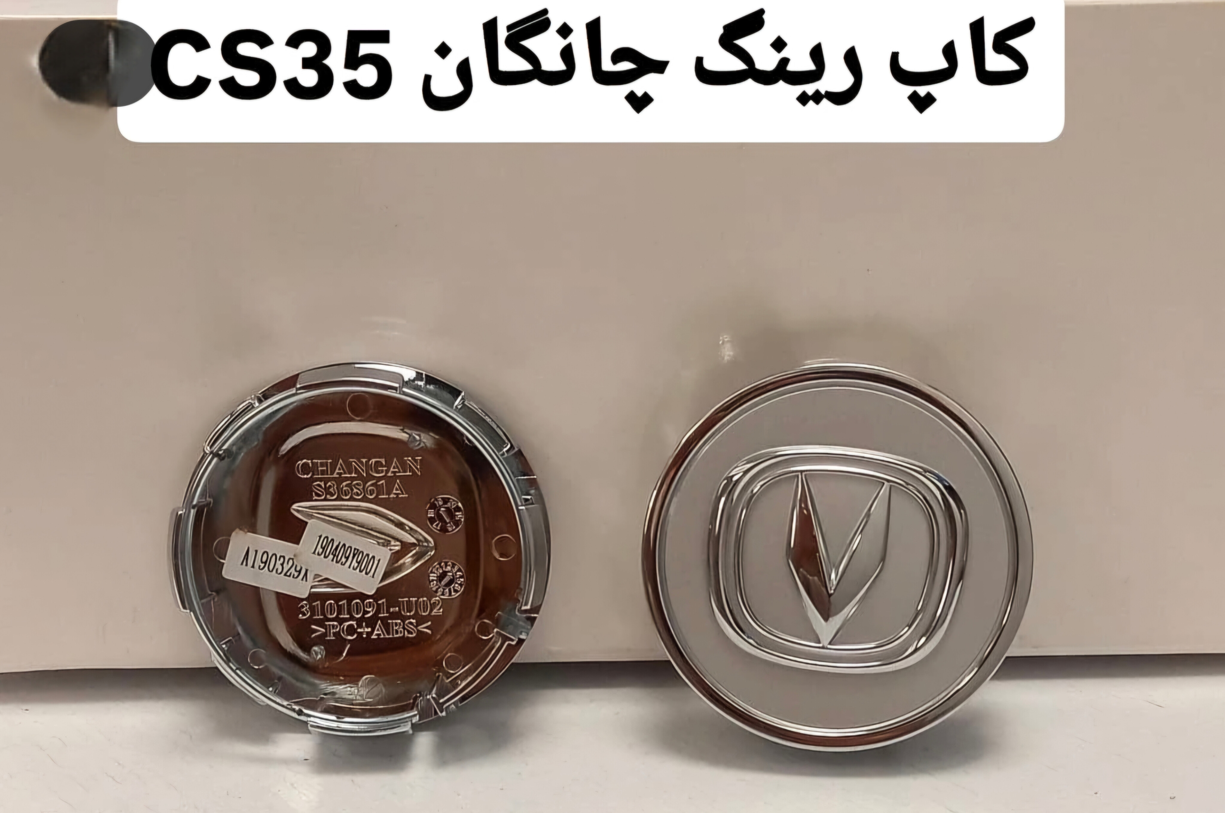 کاپ رینگ چانگان cs35