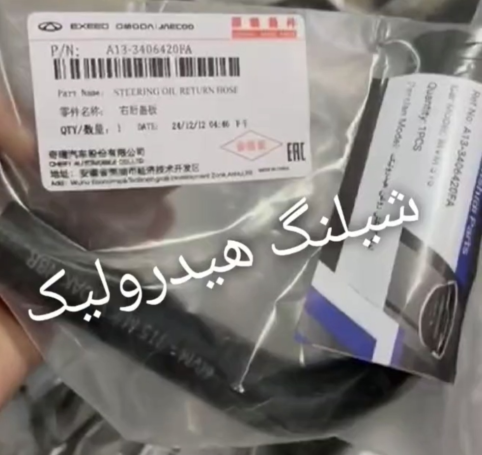 شلنگ هیدرولیک فشار ضعیف زیر سپر ۳۱۵