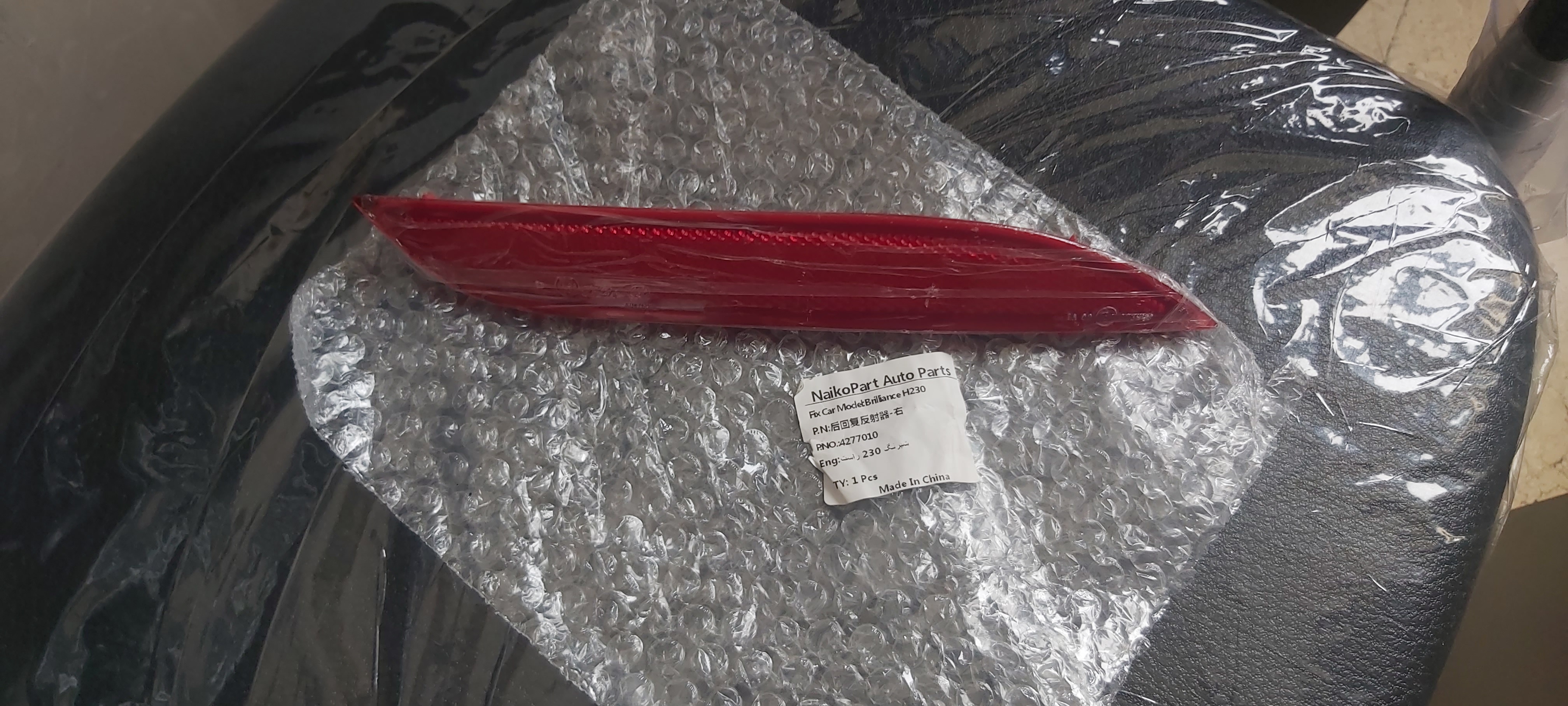 شبرنگ سپر عقب برلیانس H230