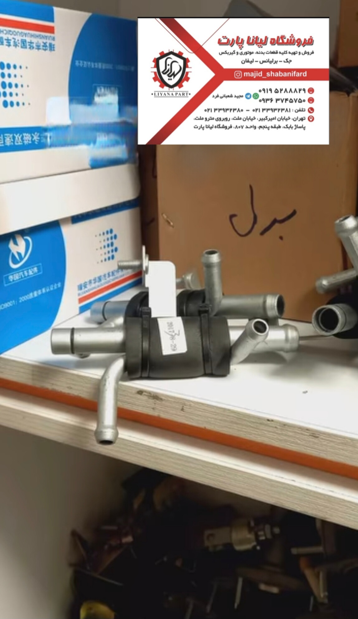 لوله خرچنگی برلیانس