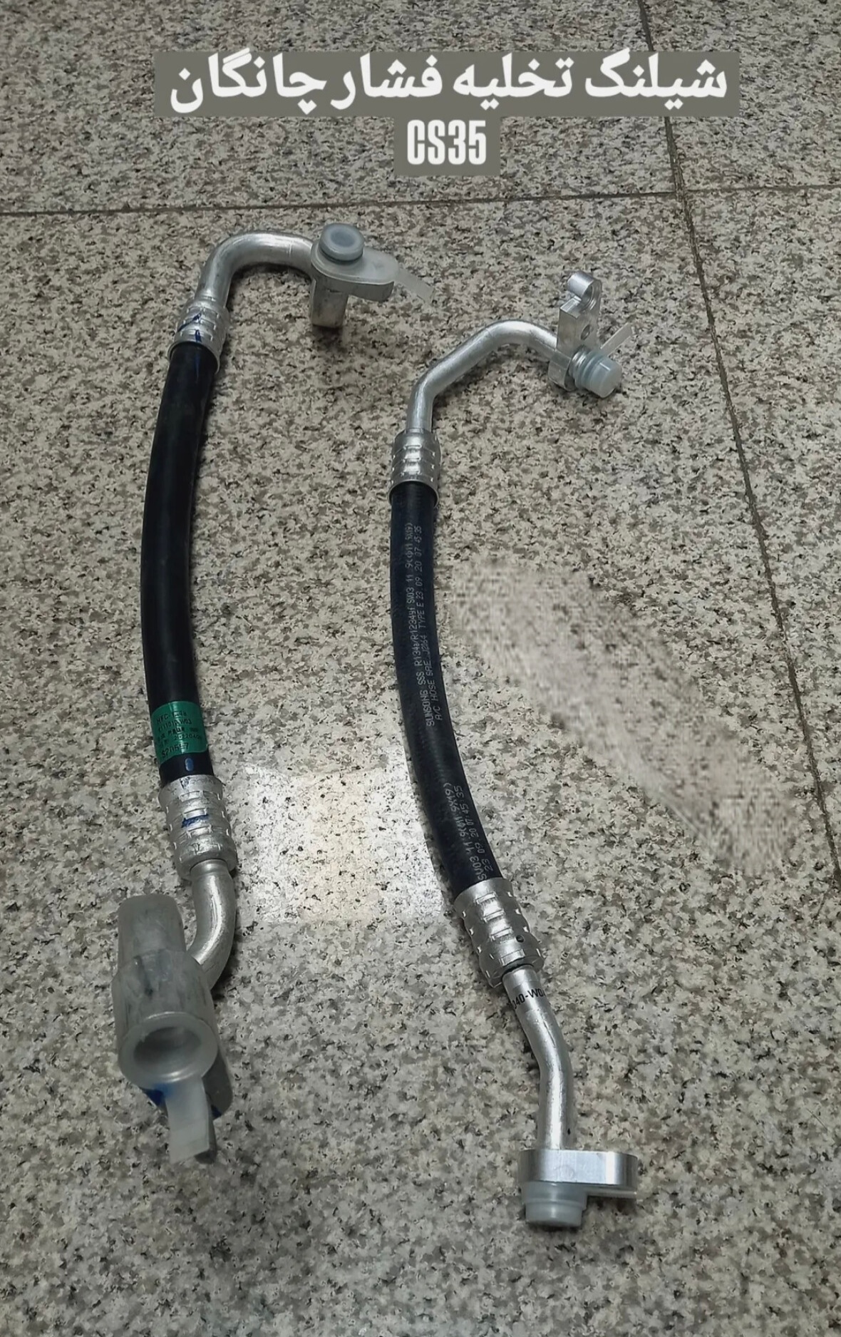 شیلنگ تخیله فشار چانگان CS35