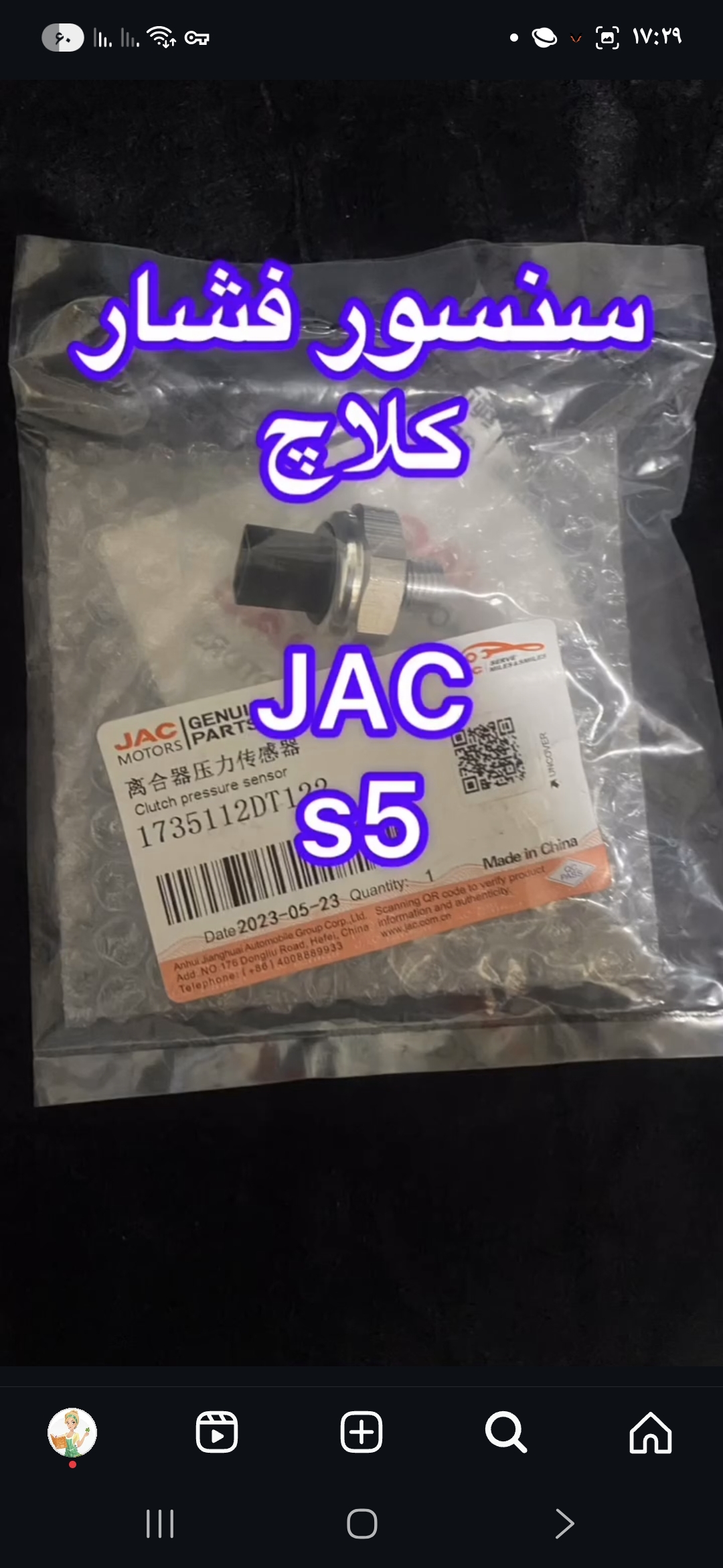 سنسور فشار کلاچ – جک S5