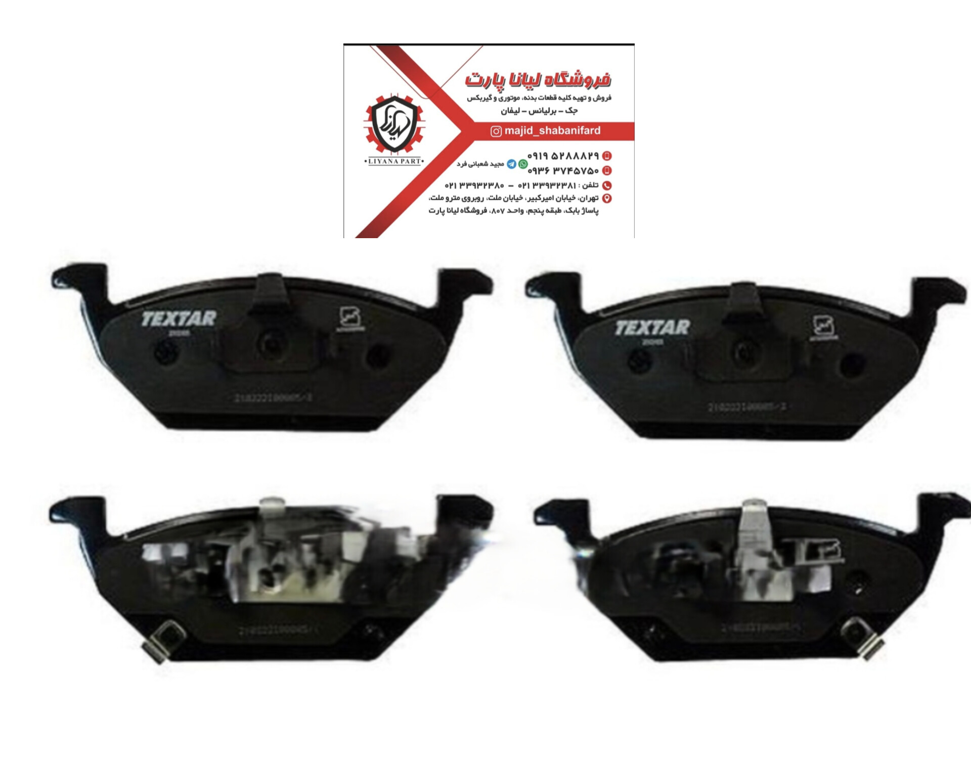 لنت ترمز جلو برلیانس 320