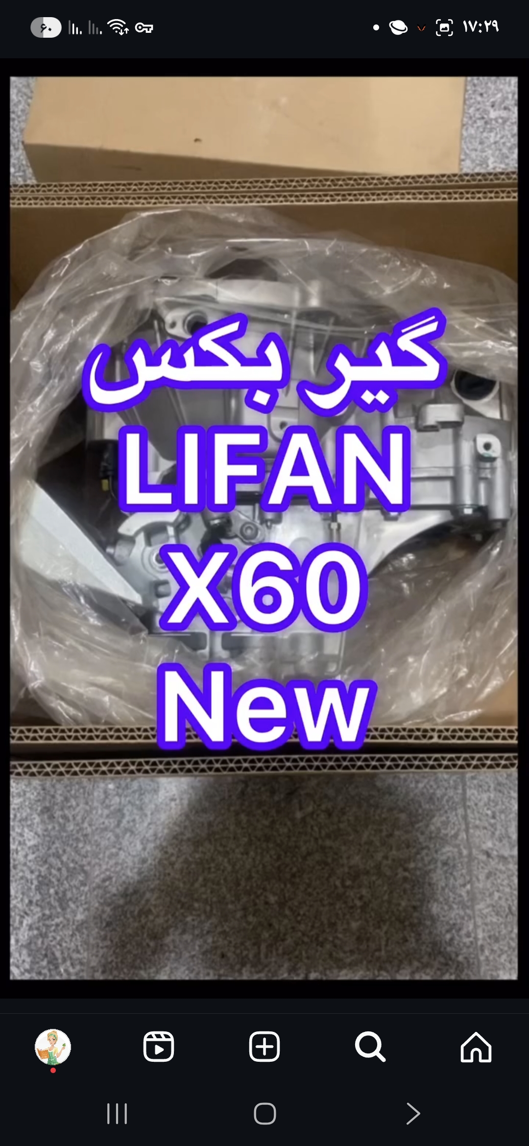 گیربکس کامل لیفان X60