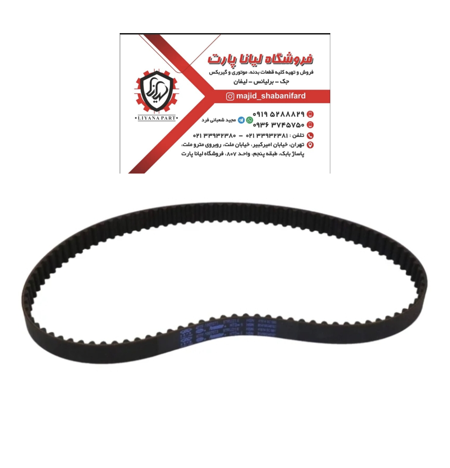 تسمه دینام آریزو ۶ پرو