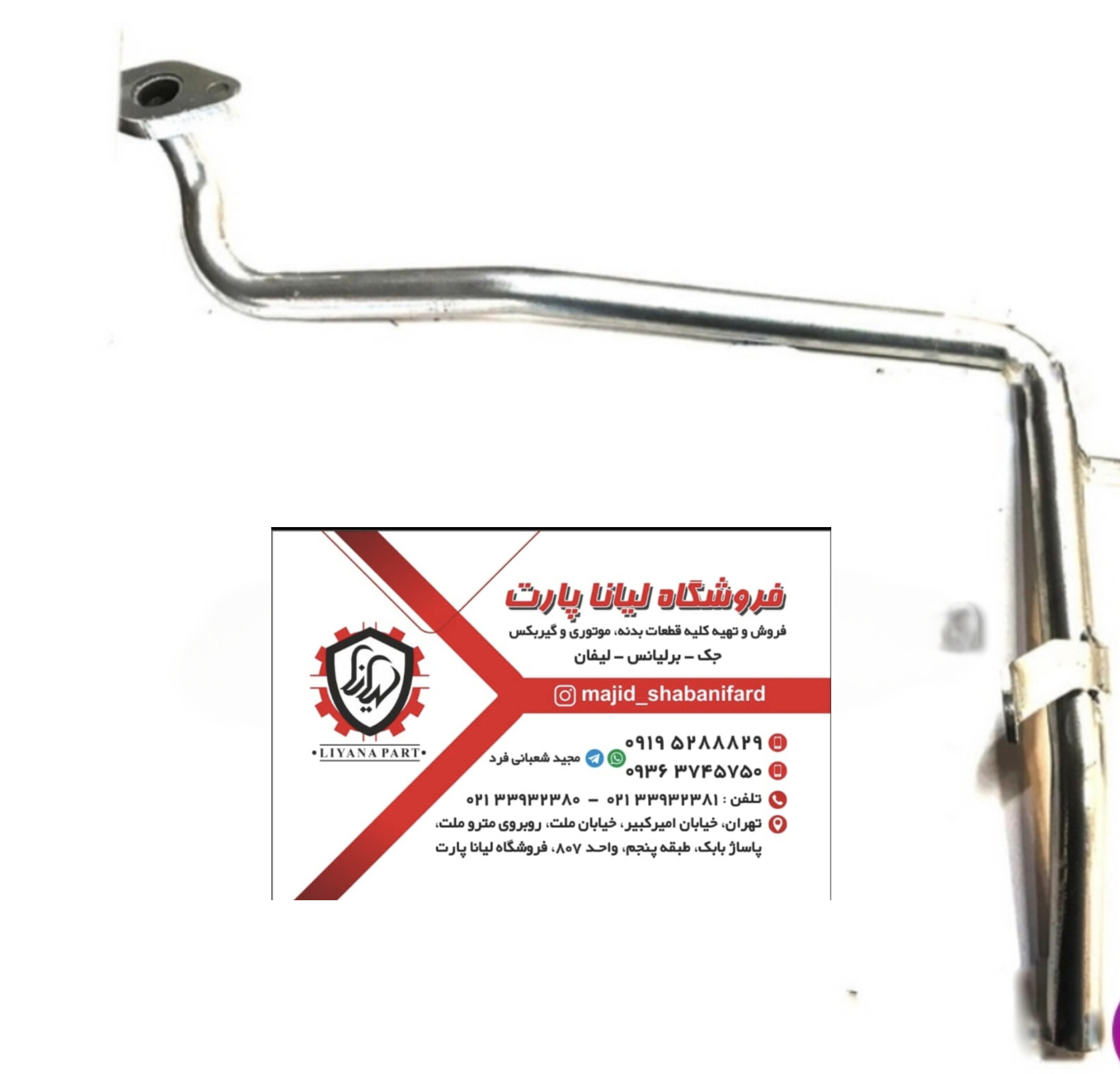 لوله خرچنگی آب برلیانس c3کراس