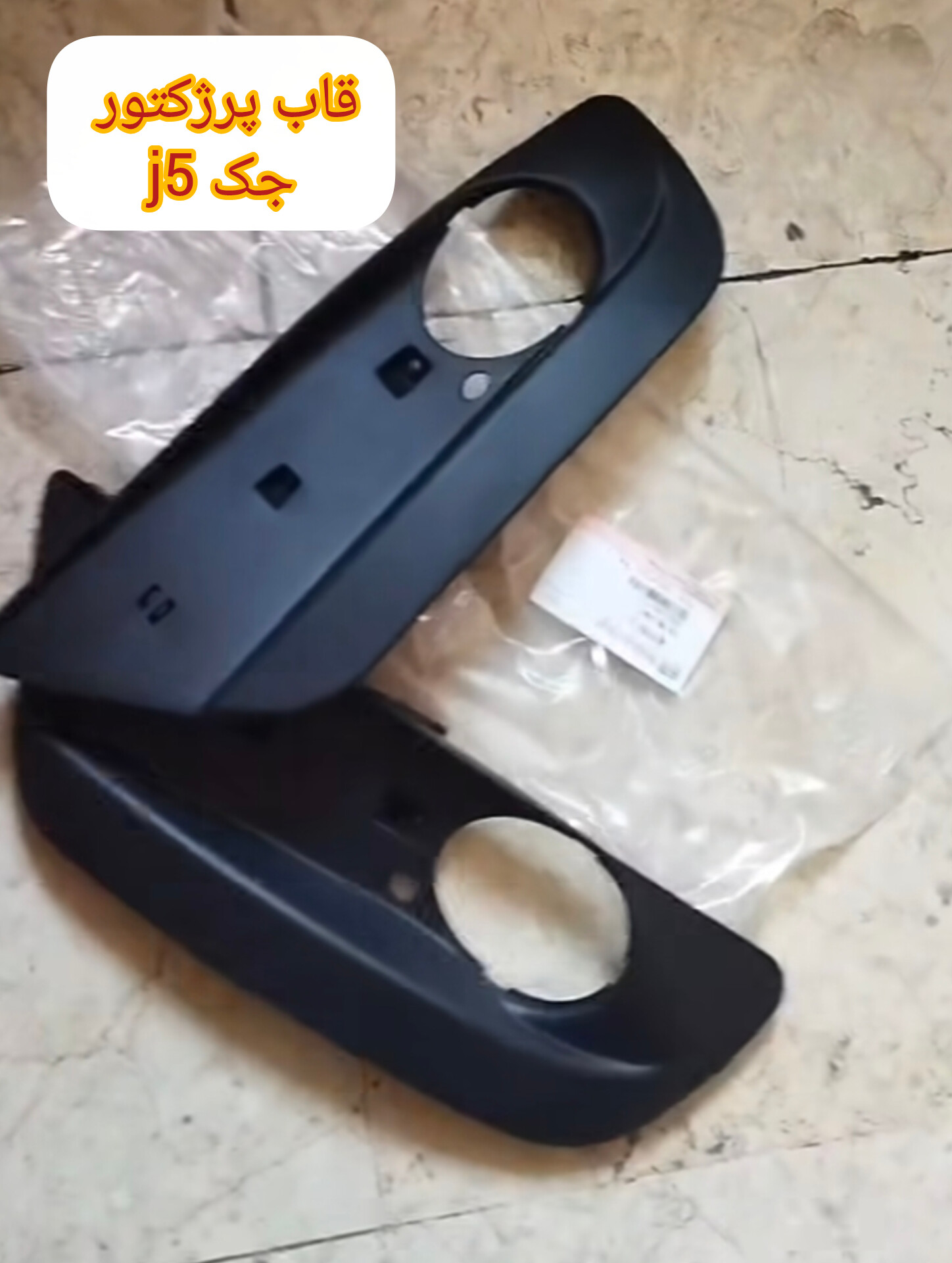 قاب پرژکتور  جک j5