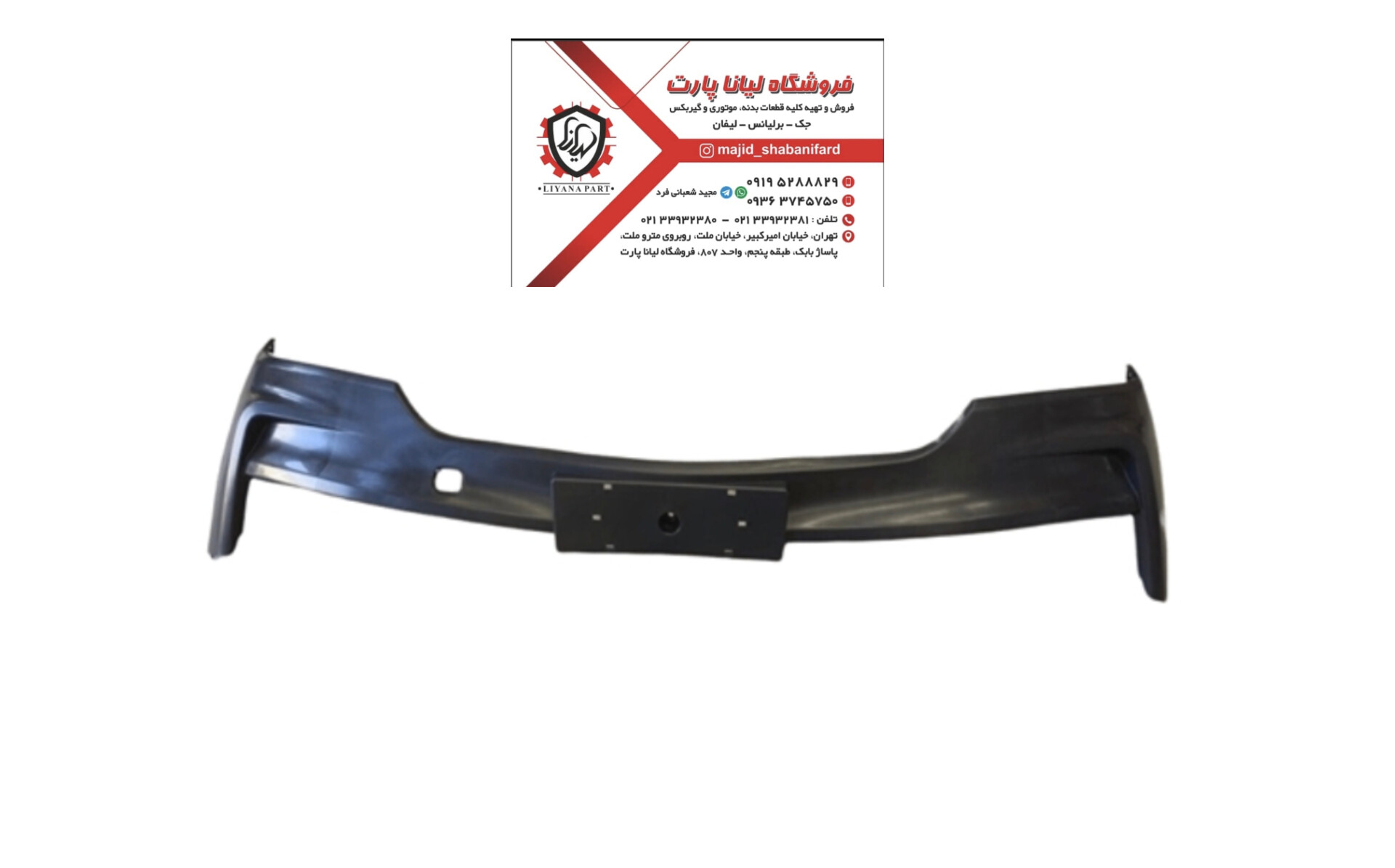 پوسته بالایی سپر جلو دیگنیتی