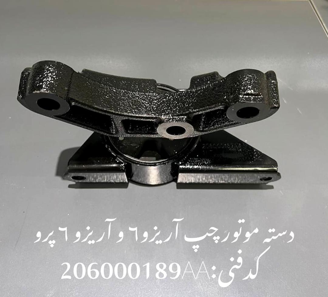دسته موتورچپ آریزو ۶پرو