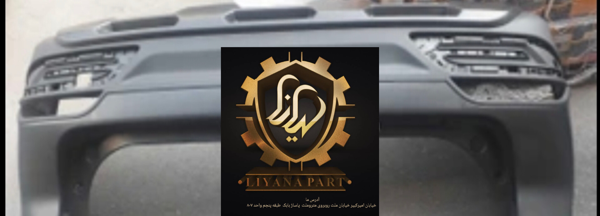 سپر عقب فردا موتور T5