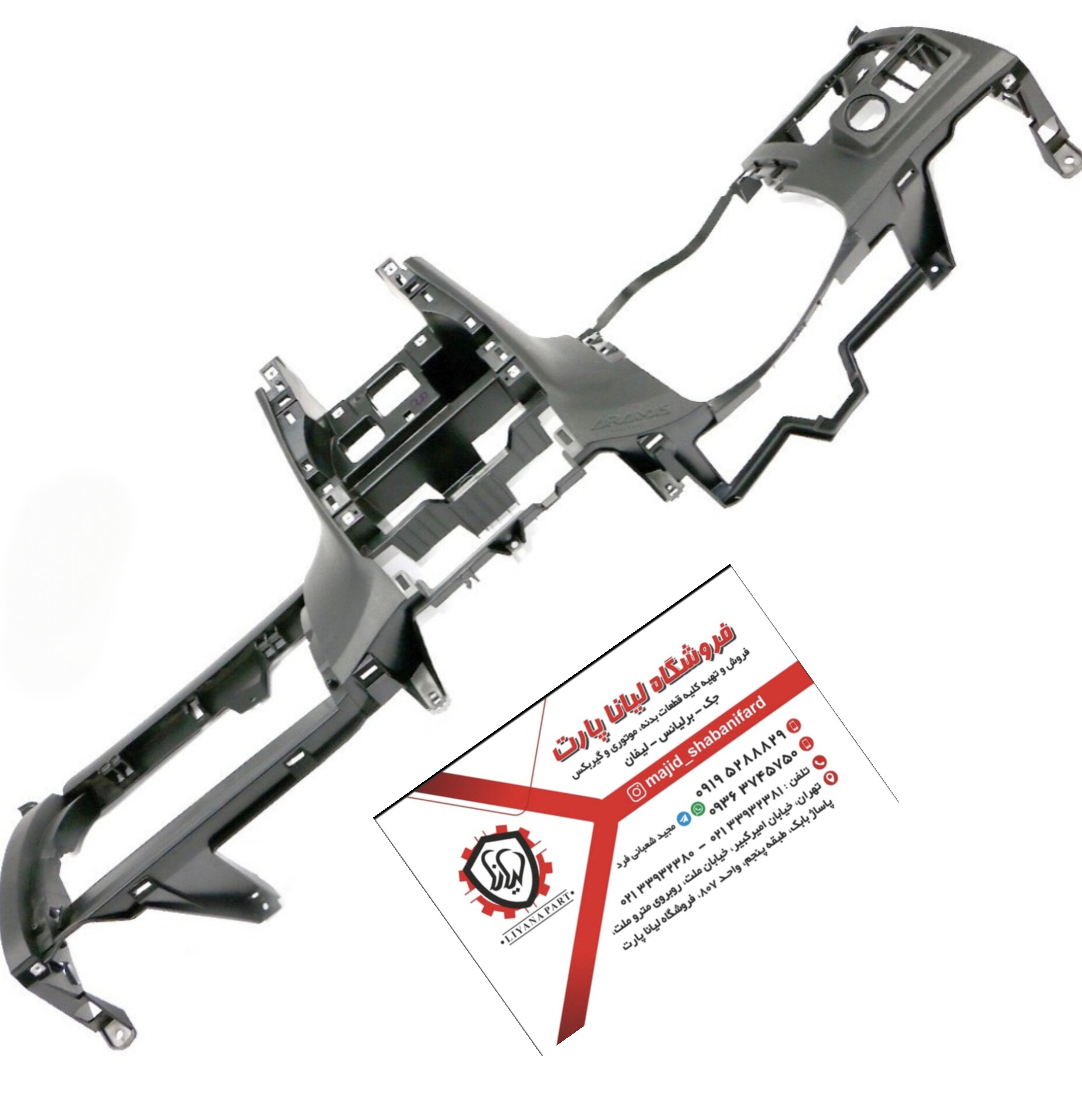 بخش پایینی پوسته داشبورد برلیانس سری 200