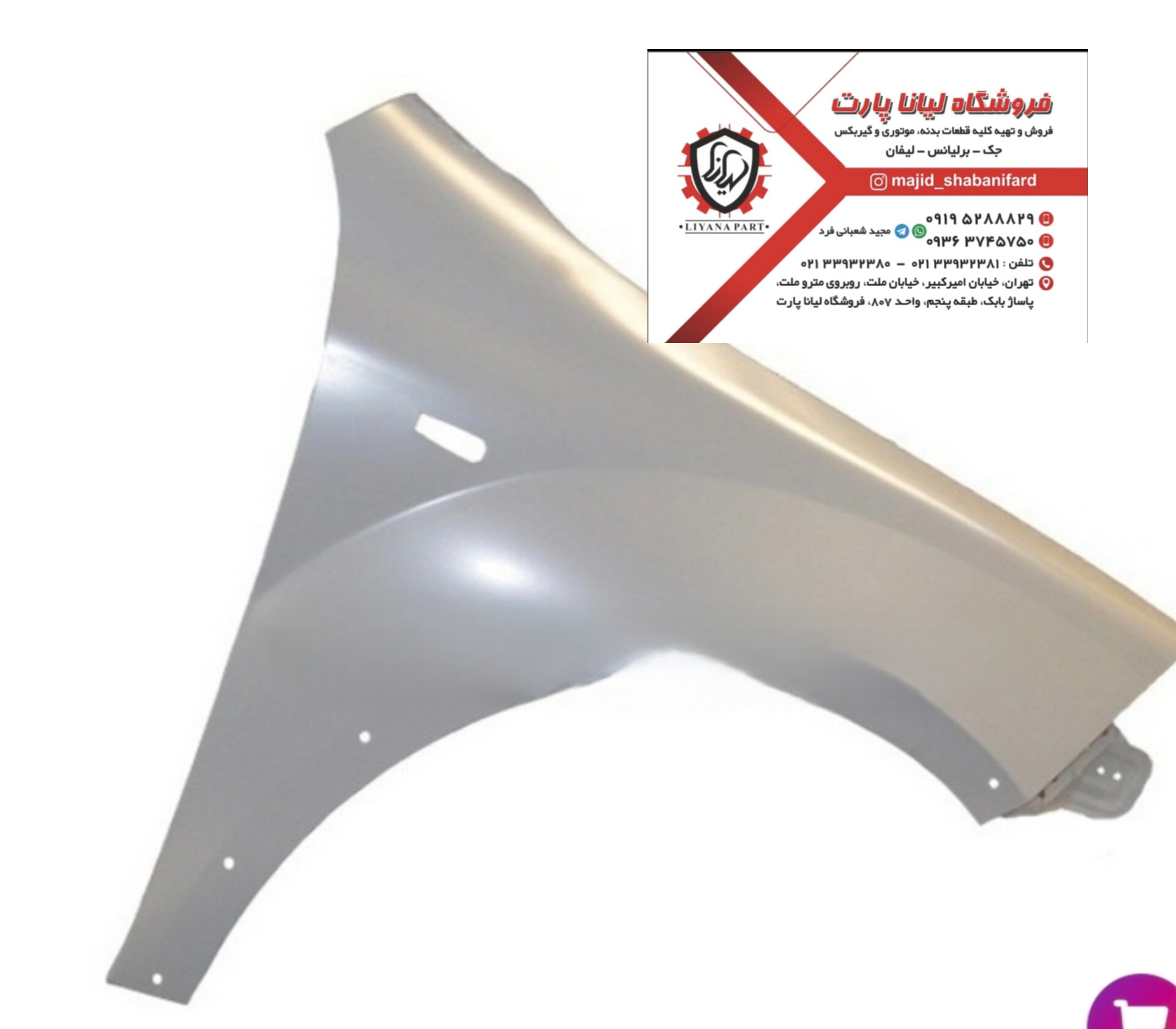 گلگیر راست برلیانس 220