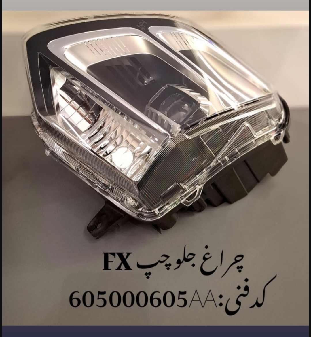 چراغ جلو چپ fx